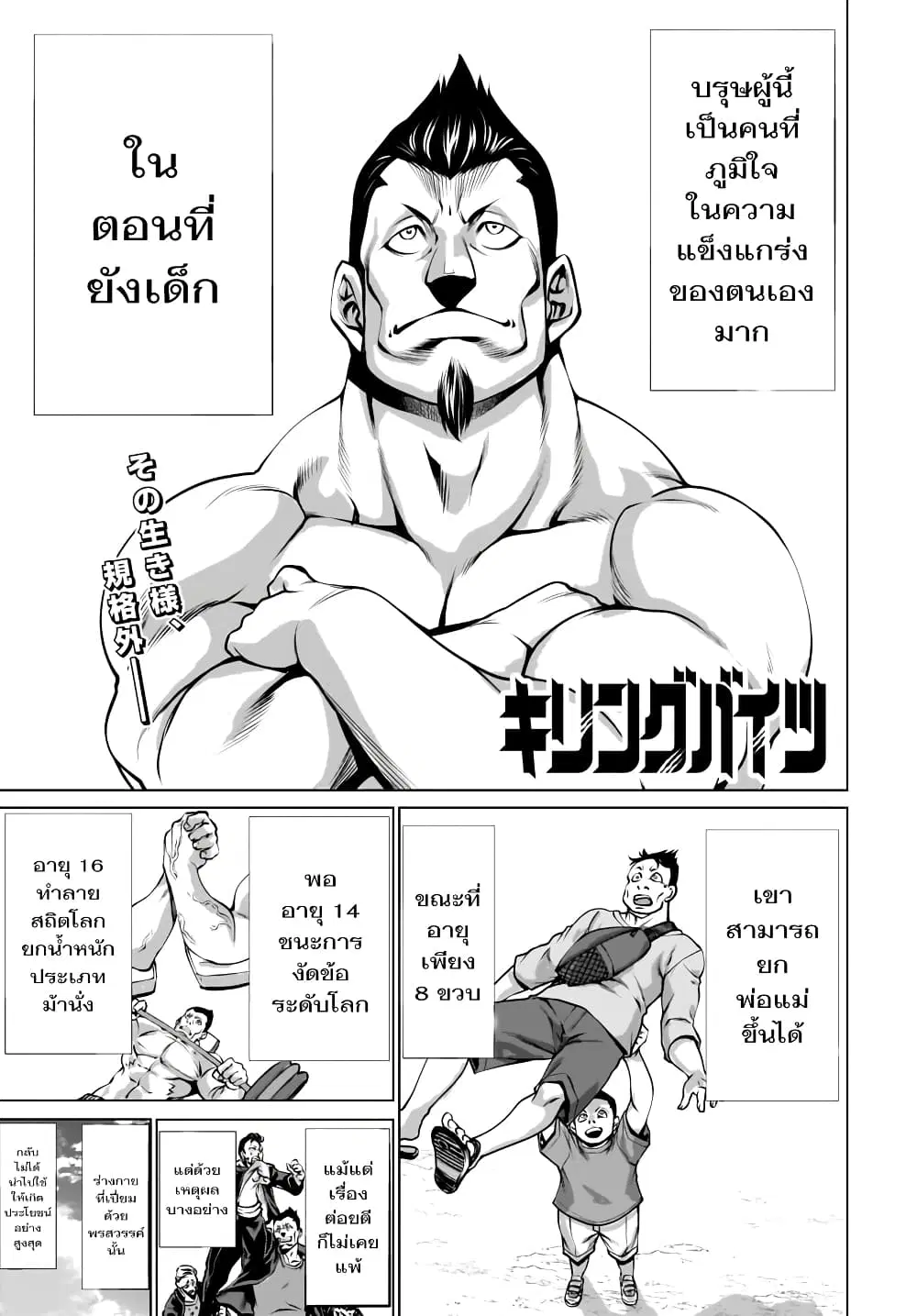 Killing Bites ตอนที่ 80 หน้า 2