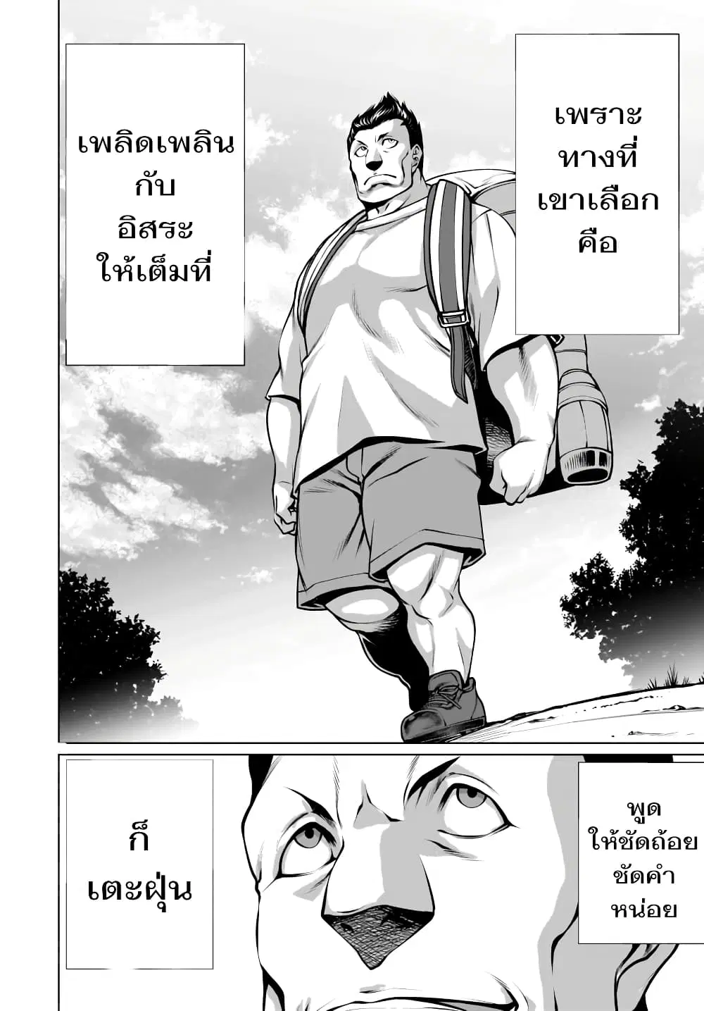 Killing Bites ตอนที่ 80 หน้า 3