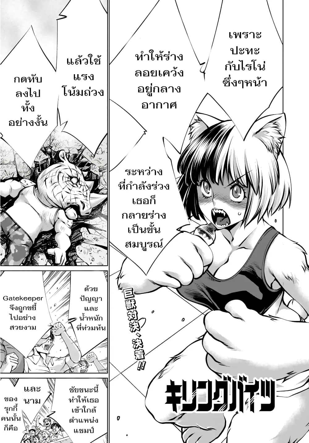 Killing Bites ตอนที่ 81 หน้า 2