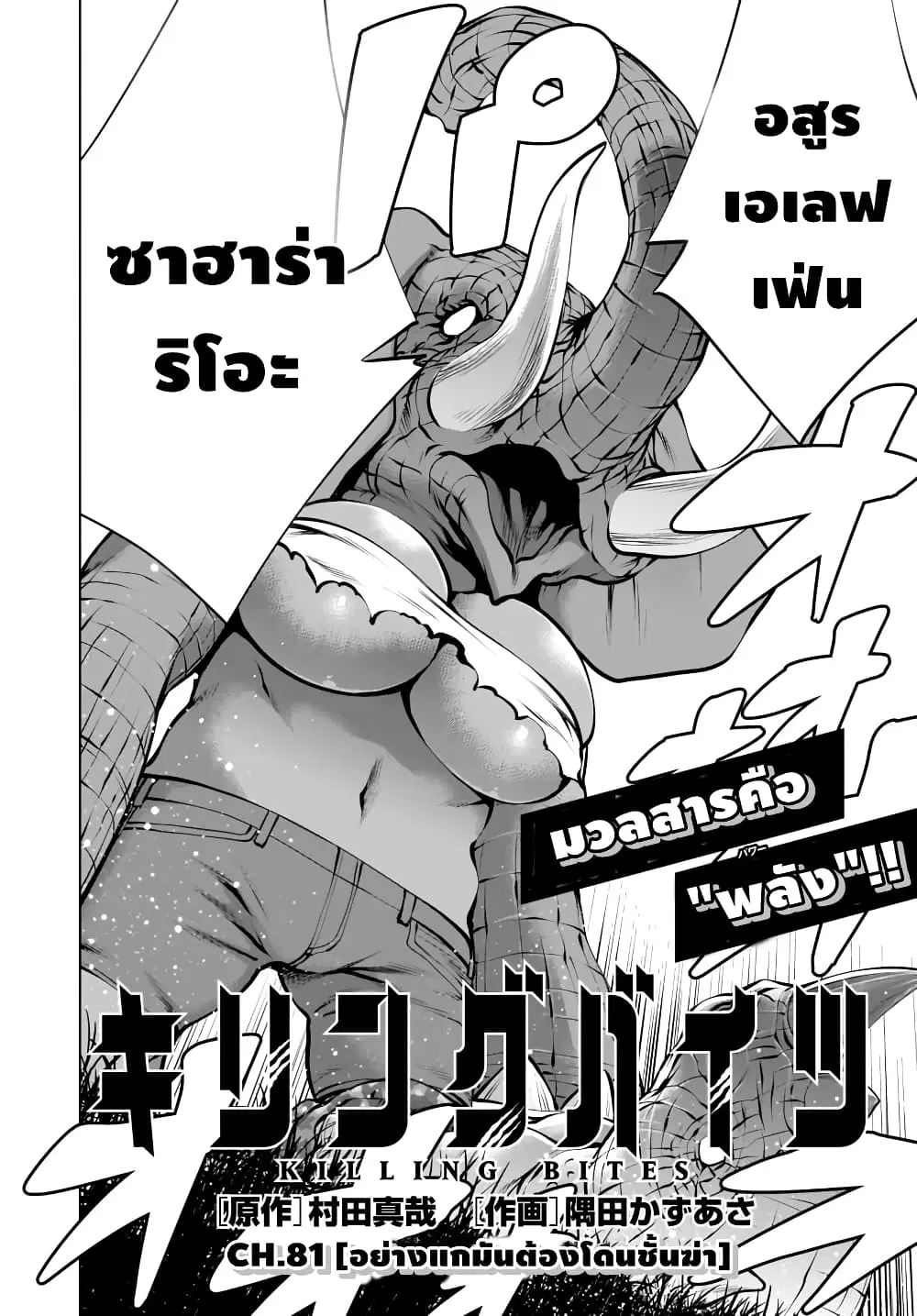 Killing Bites ตอนที่ 81 หน้า 3