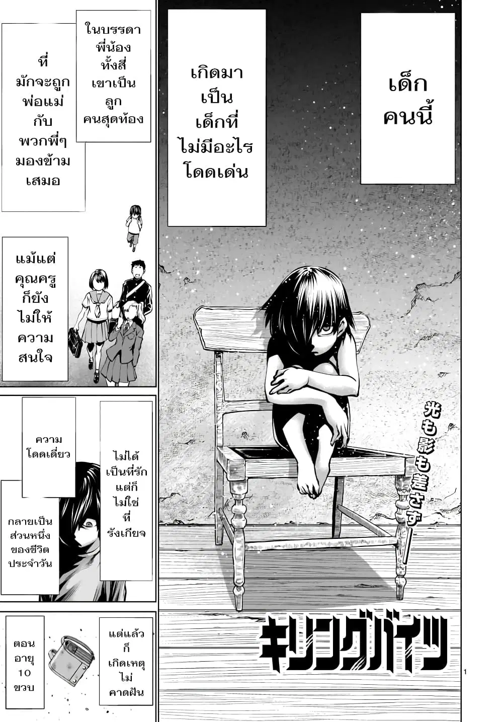 Killing Bites ตอนที่ 82 หน้า 3