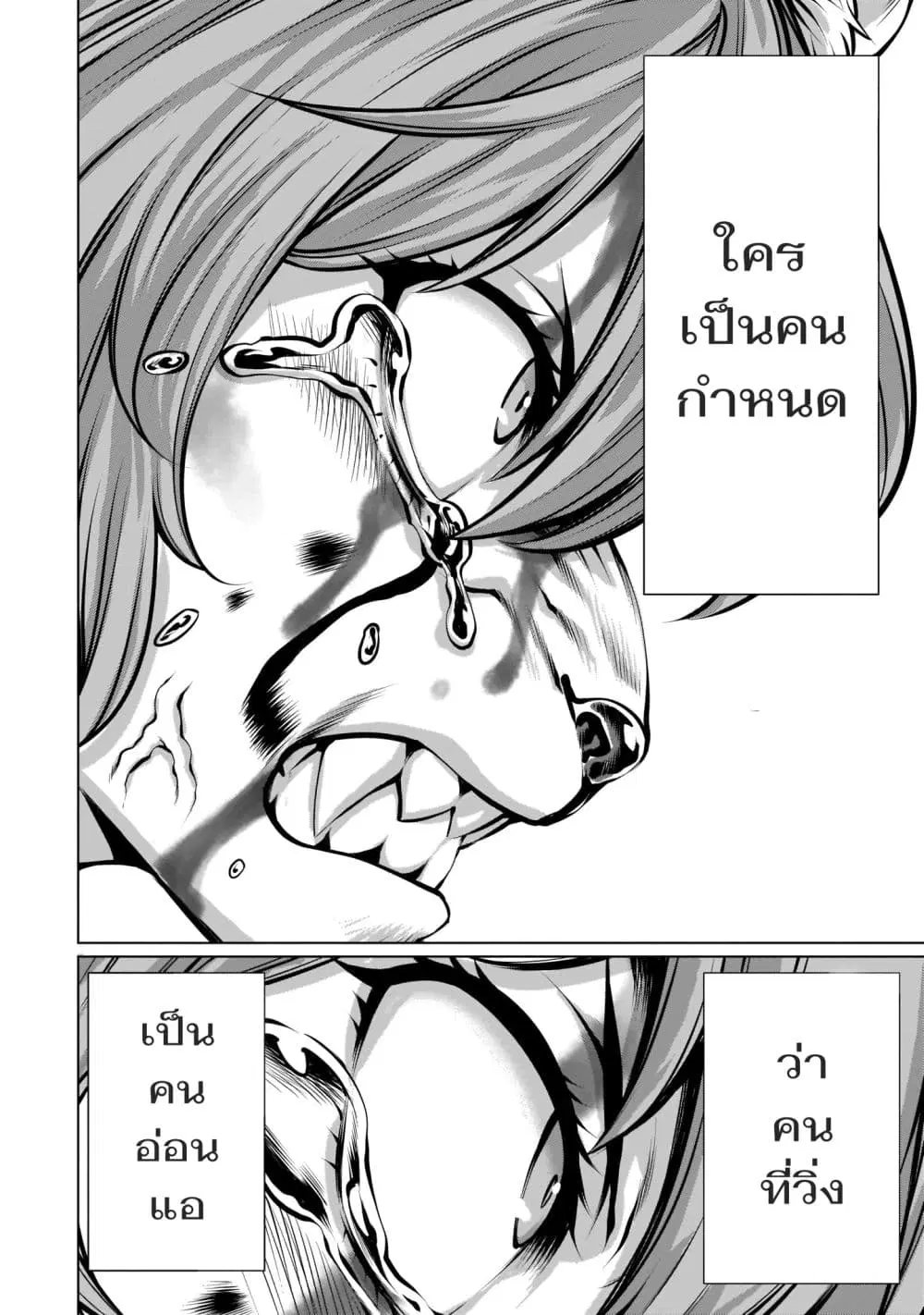 Killing Bites ตอนที่ 85 หน้า 3