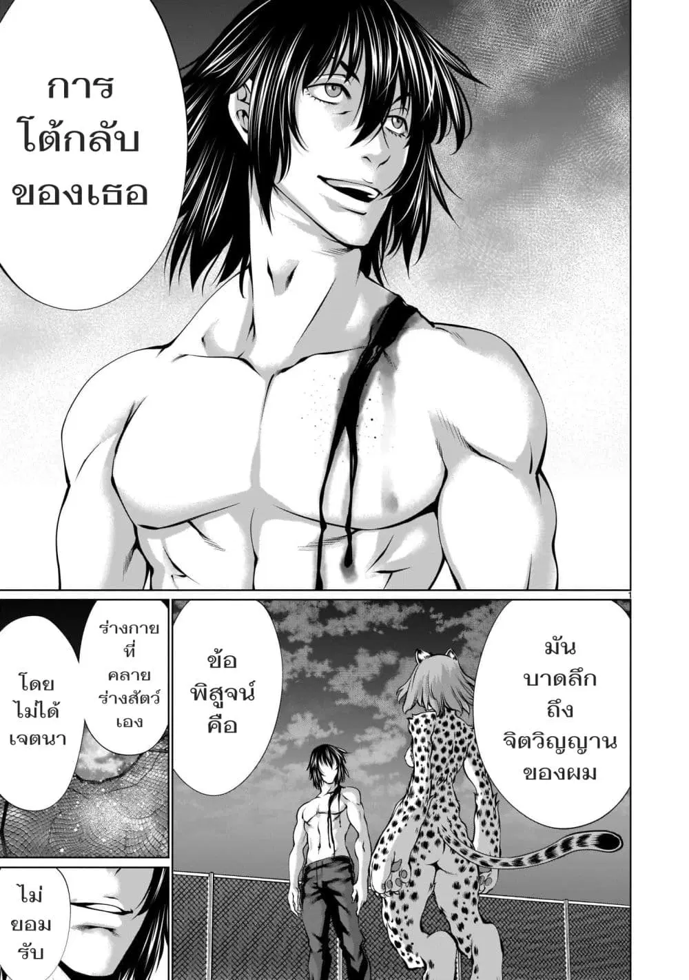 Killing Bites ตอนที่ 86 หน้า 2