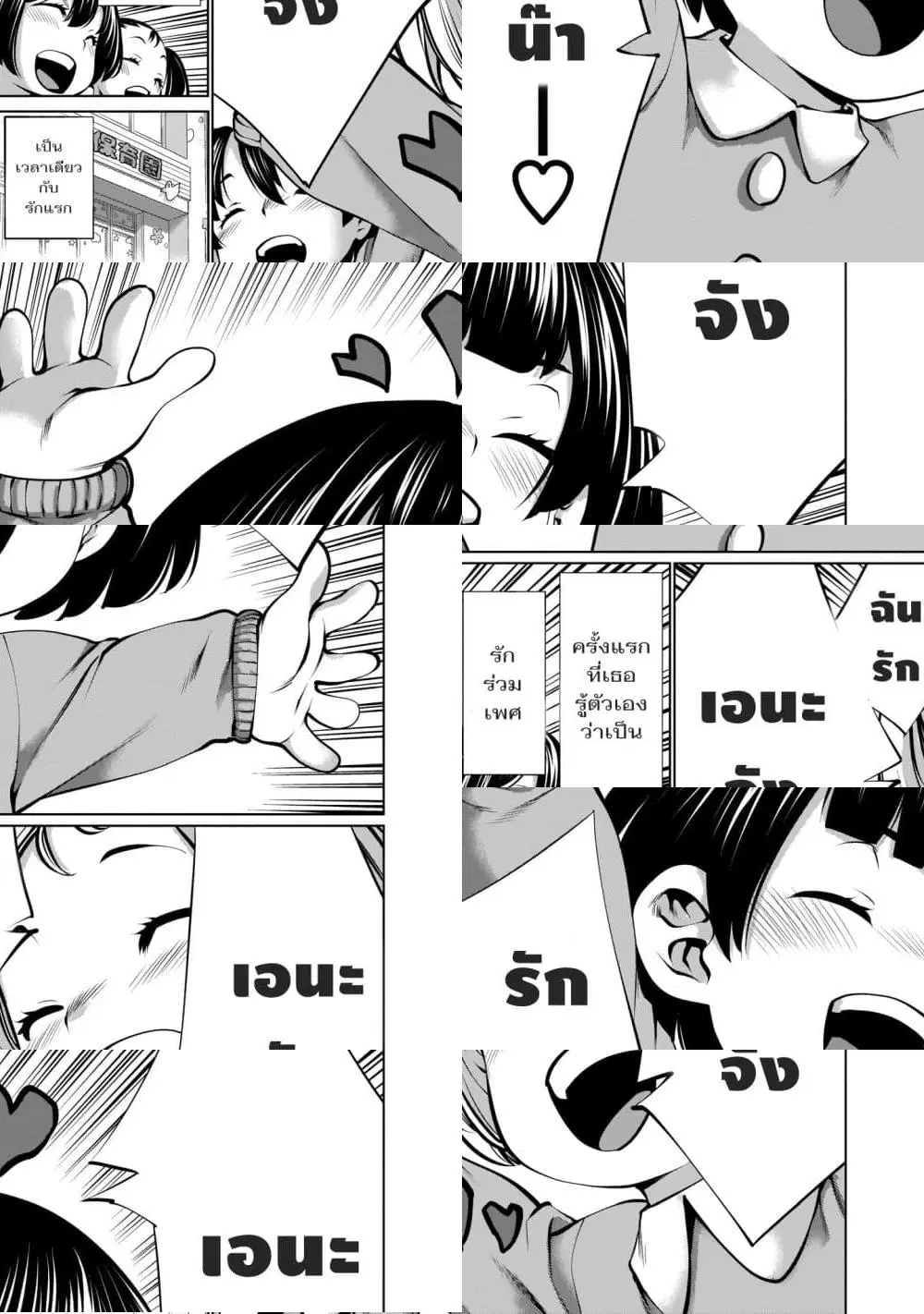 Killing Bites ตอนที่ 87 หน้า 2