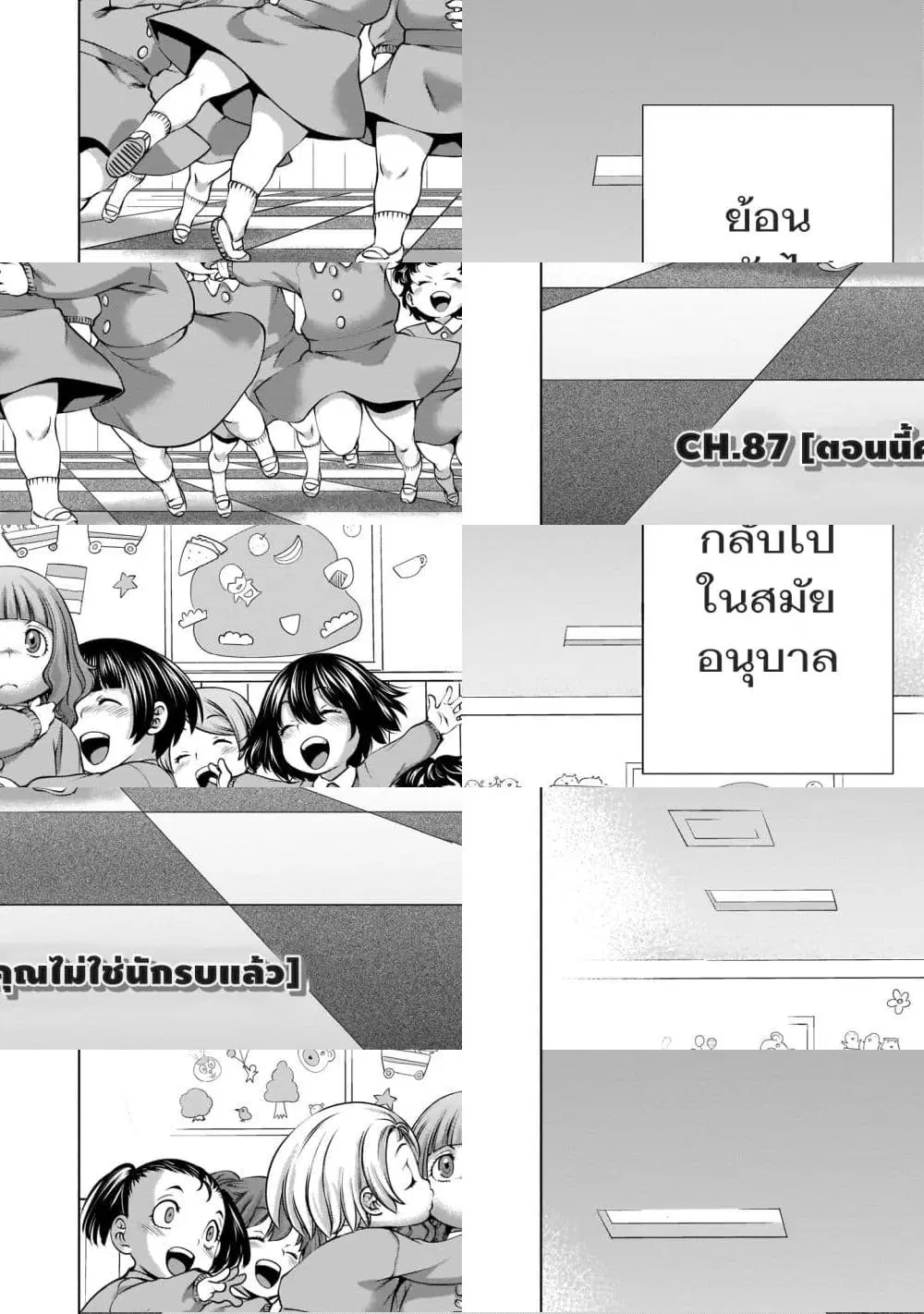 Killing Bites ตอนที่ 87 หน้า 3