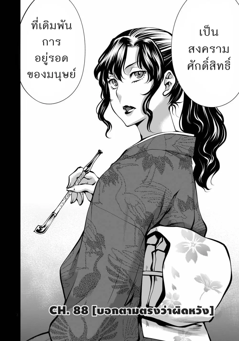 Killing Bites ตอนที่ 88 หน้า 3