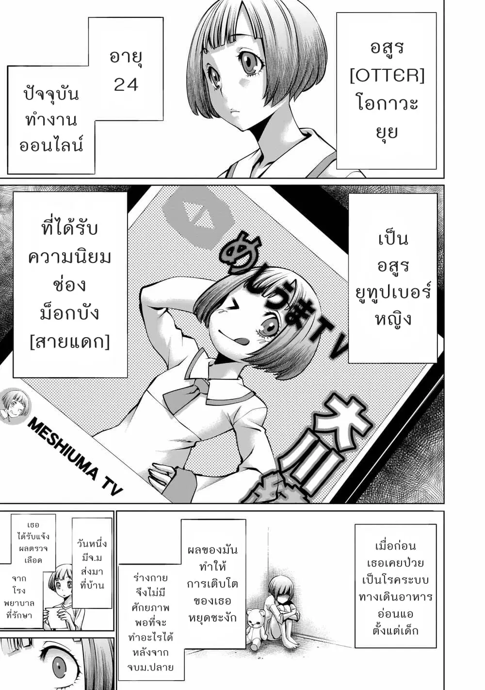 Killing Bites ตอนที่ 89 หน้า 2
