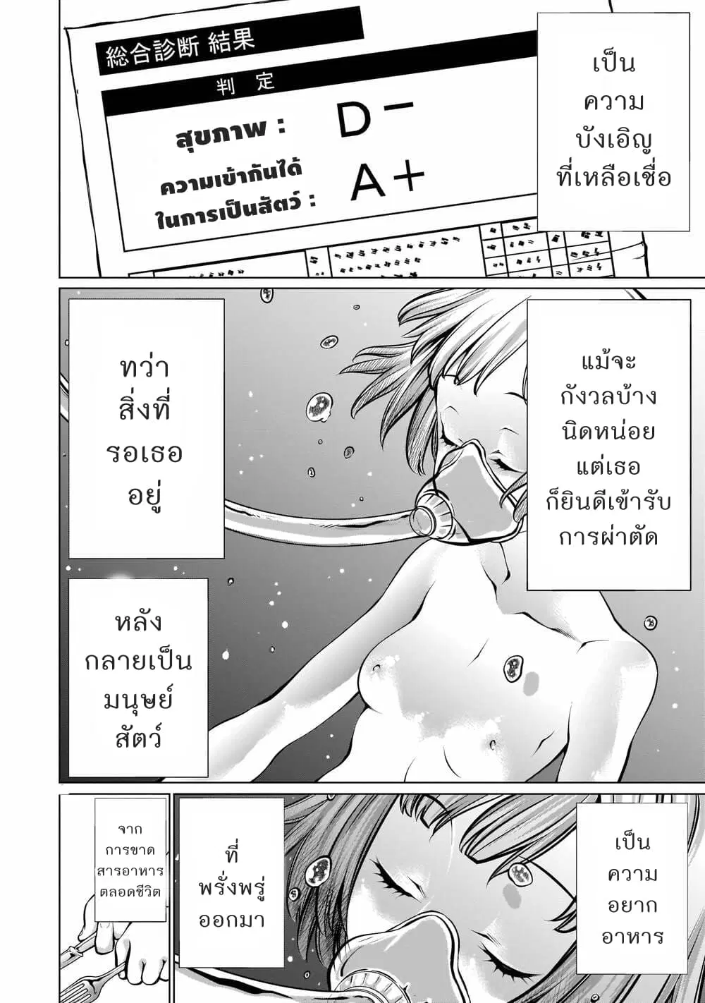 Killing Bites ตอนที่ 89 หน้า 3