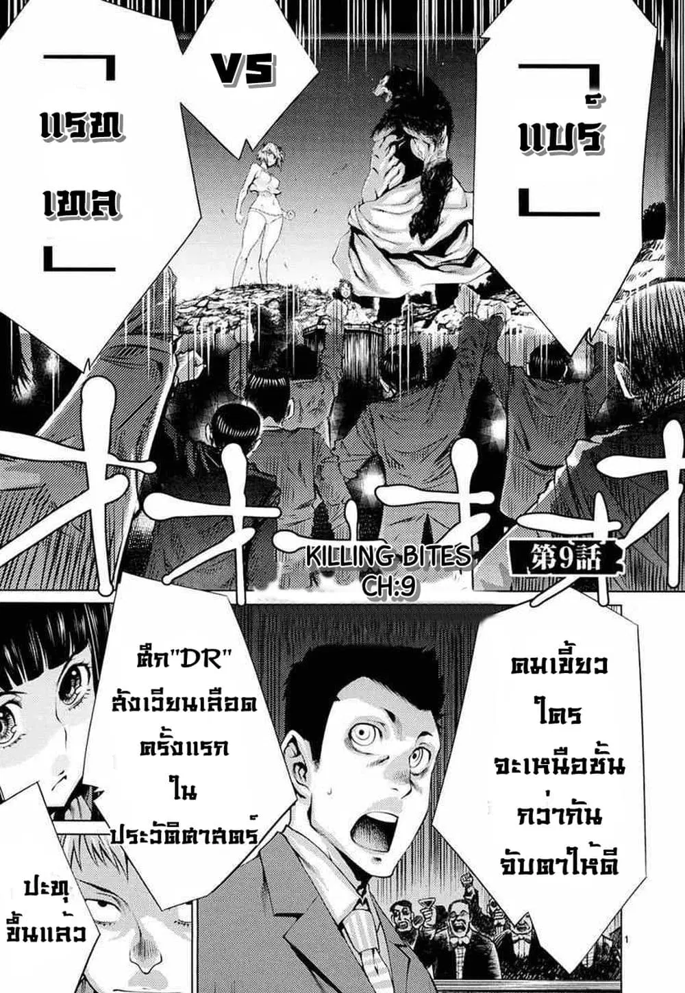 Killing Bites ตอนที่ 9 หน้า 2