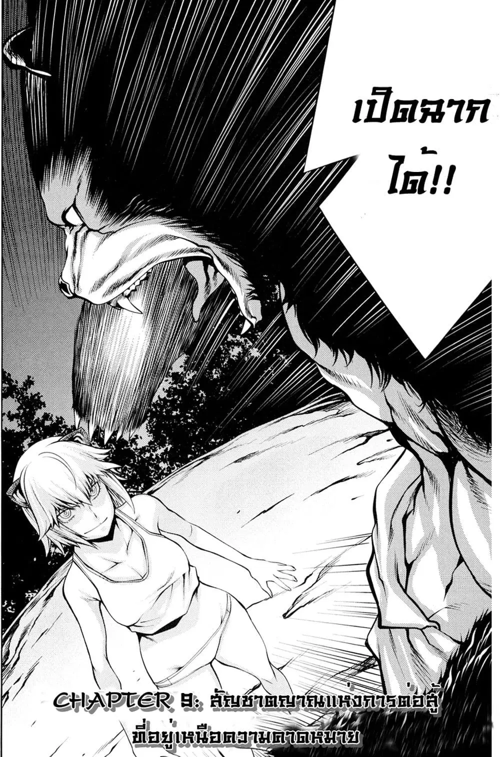 Killing Bites ตอนที่ 9 หน้า 3
