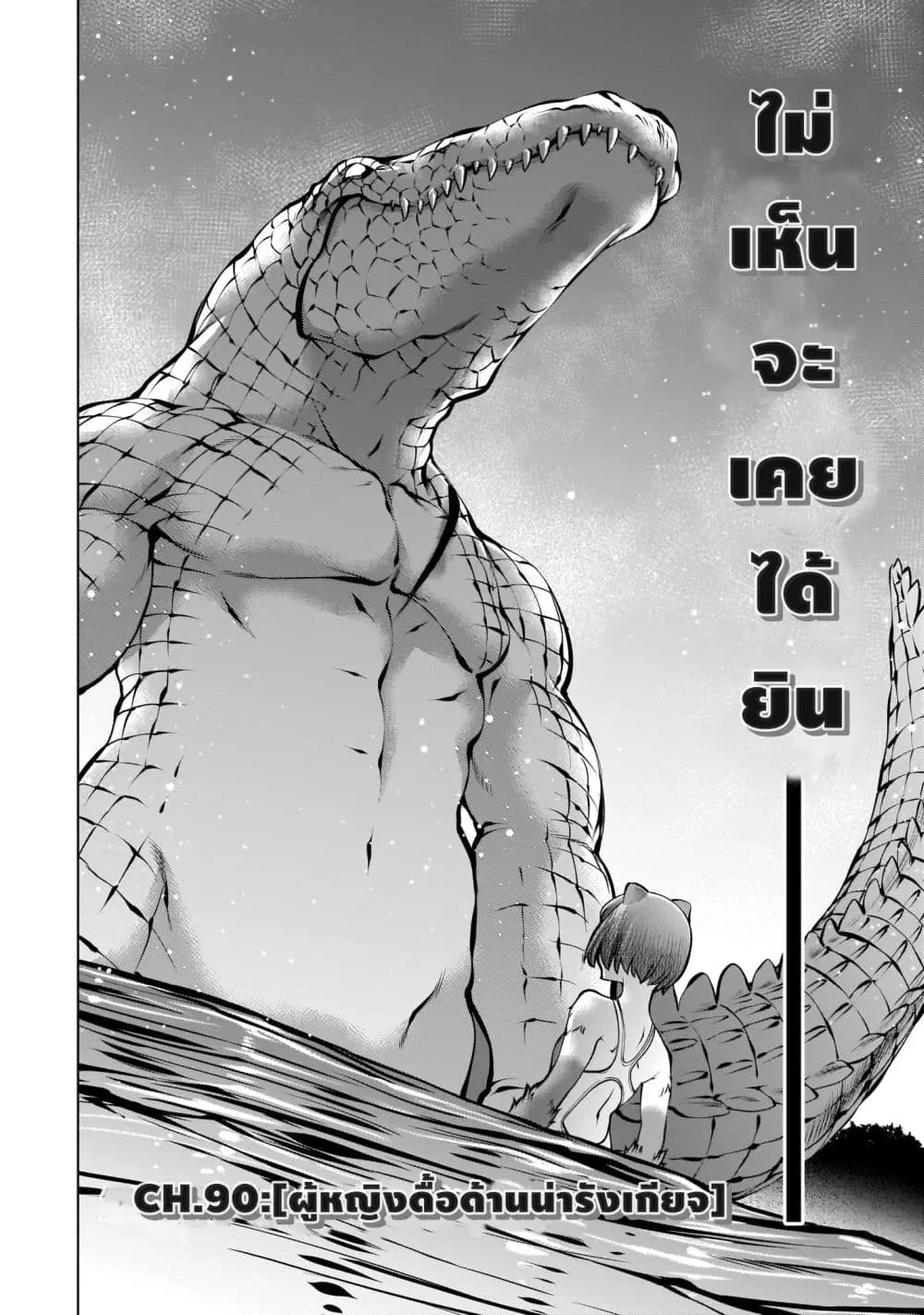 Killing Bites ตอนที่ 90 หน้า 3