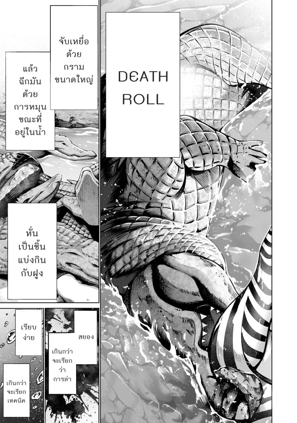 Killing Bites ตอนที่ 91 หน้า 2