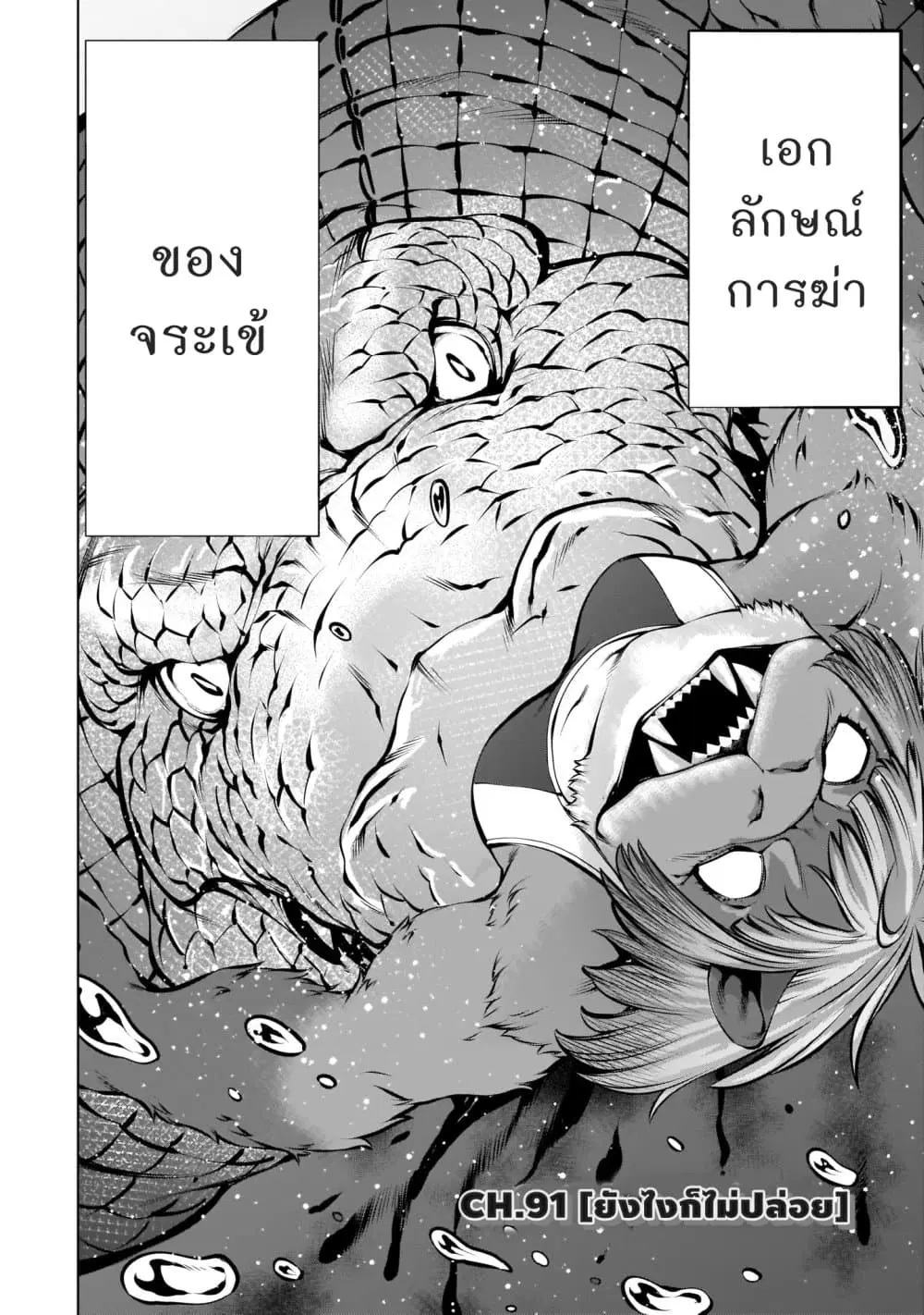 Killing Bites ตอนที่ 91 หน้า 3