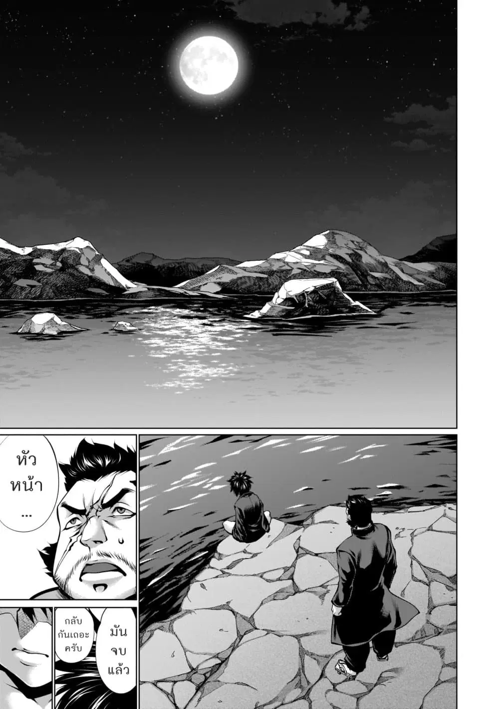 Killing Bites ตอนที่ 92 หน้า 2