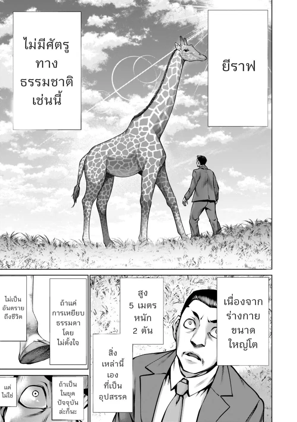 Killing Bites ตอนที่ 93 หน้า 2