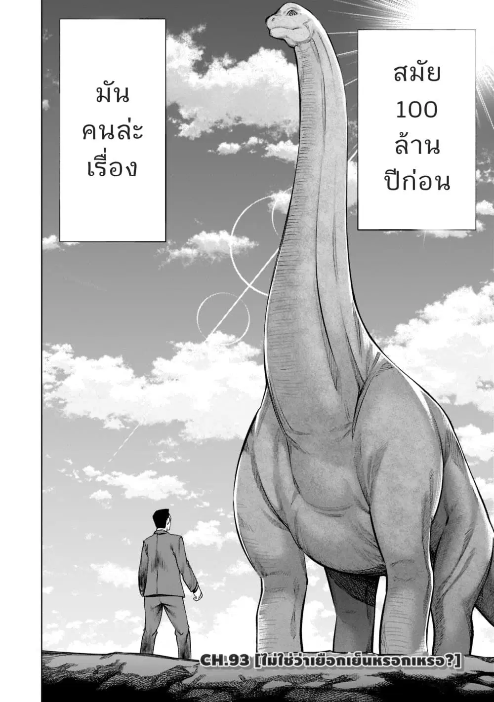 Killing Bites ตอนที่ 93 หน้า 3
