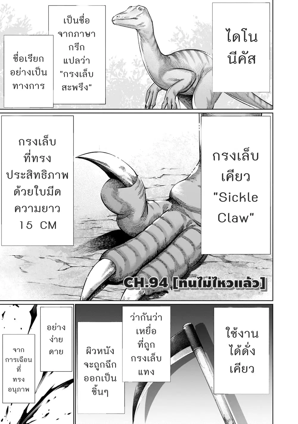 Killing Bites ตอนที่ 94 หน้า 2