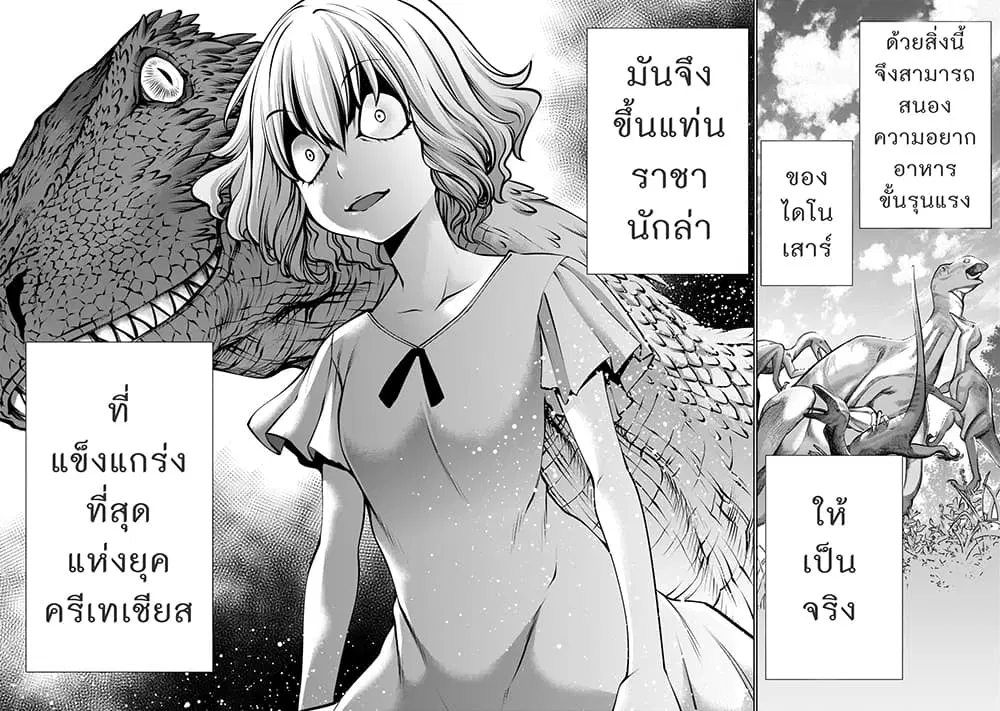 Killing Bites ตอนที่ 94 หน้า 3