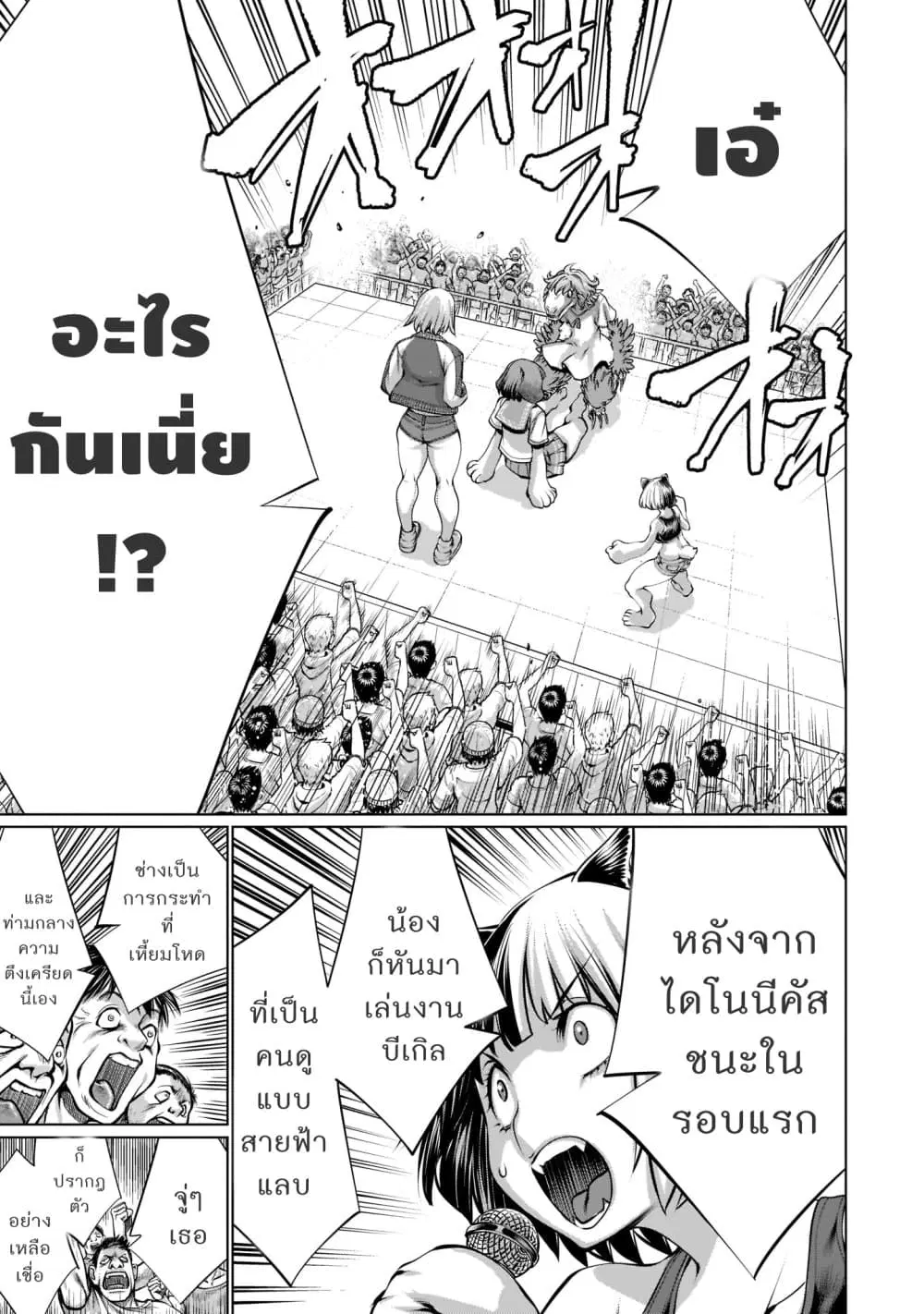Killing Bites ตอนที่ 95 หน้า 2