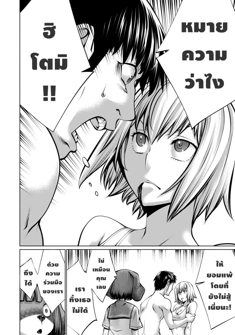 Killing Bites ตอนที่ 96 หน้า 3
