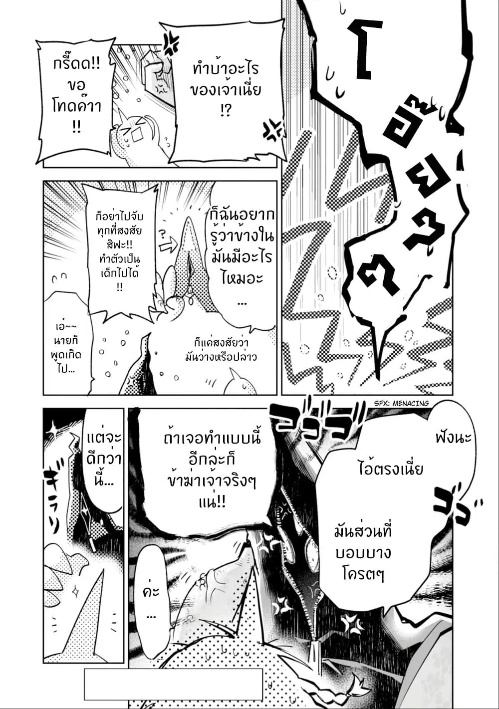 Killing Me / Killing You ตอนที่ 1.5 หน้า 2