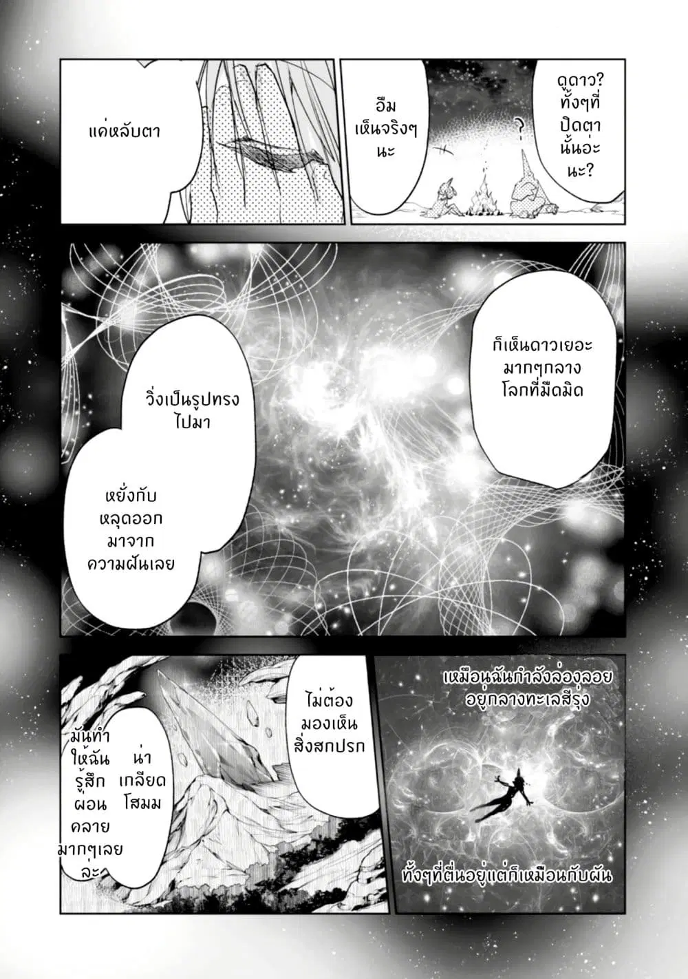 Killing Me / Killing You ตอนที่ 2.5 หน้า 2