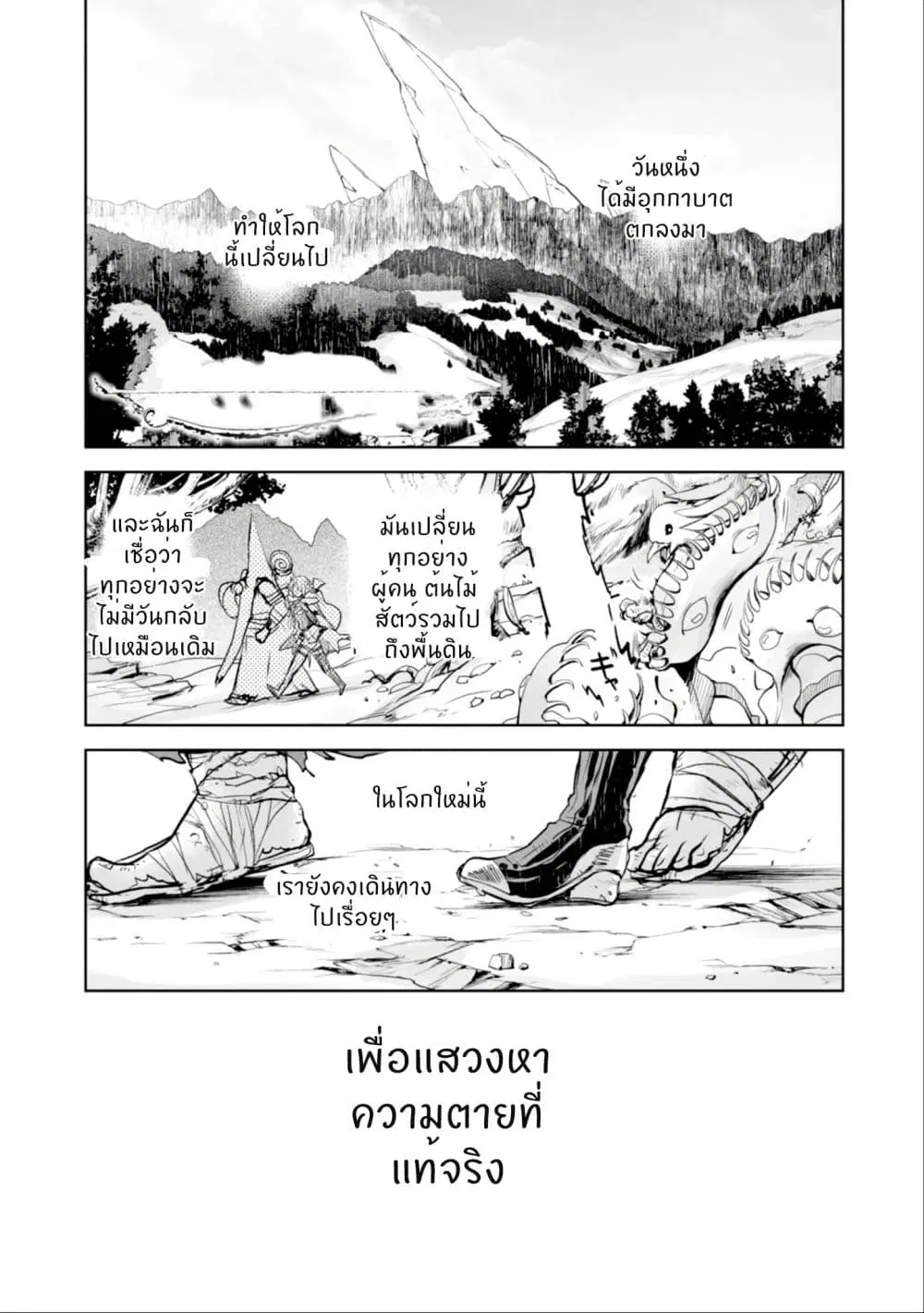 Killing Me / Killing You ตอนที่ 3 หน้า 1