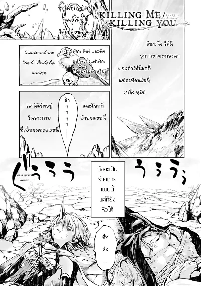 Killing Me / Killing You ตอนที่ 4.1 หน้า 2
