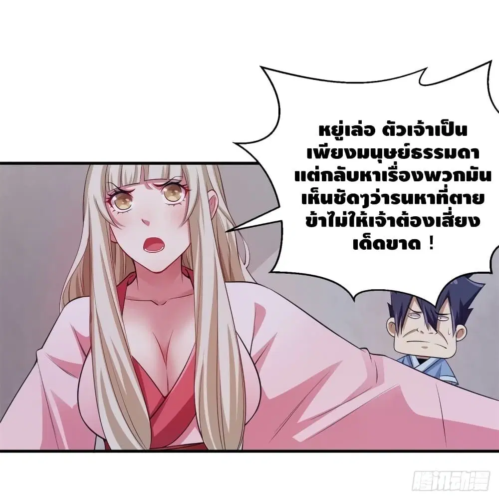 Killing Me ตอนที่ 10 หน้า 2
