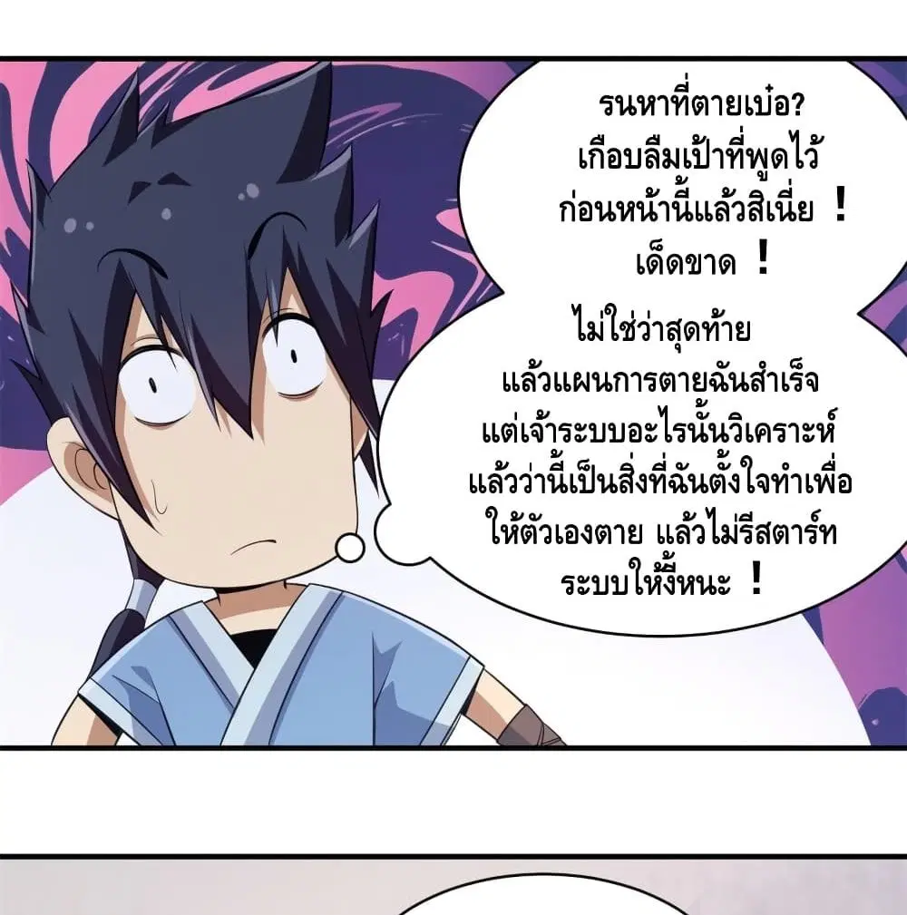Killing Me ตอนที่ 10 หน้า 3