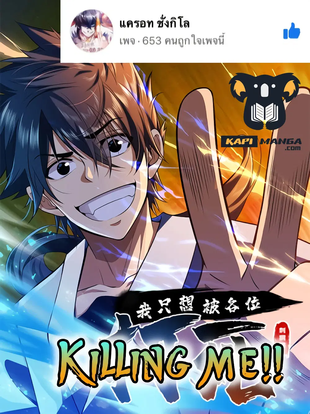 Killing Me ตอนที่ 11 หน้า 1