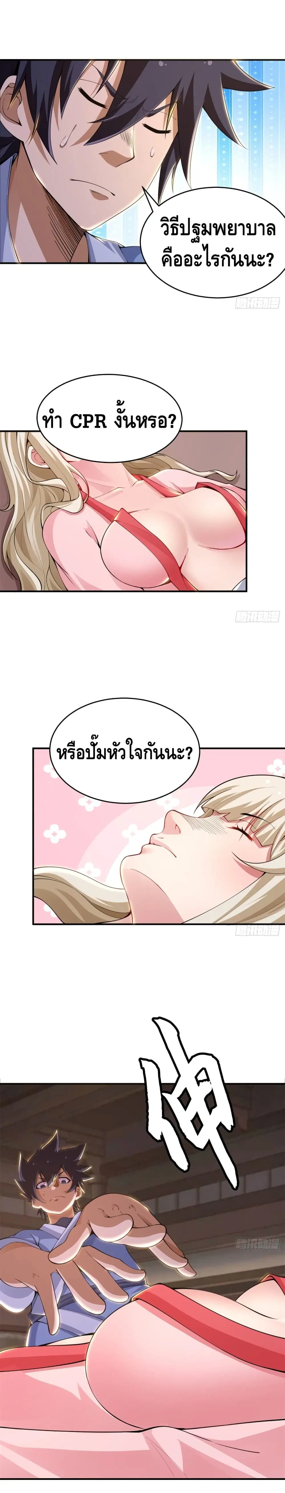 Killing Me ตอนที่ 19 หน้า 2