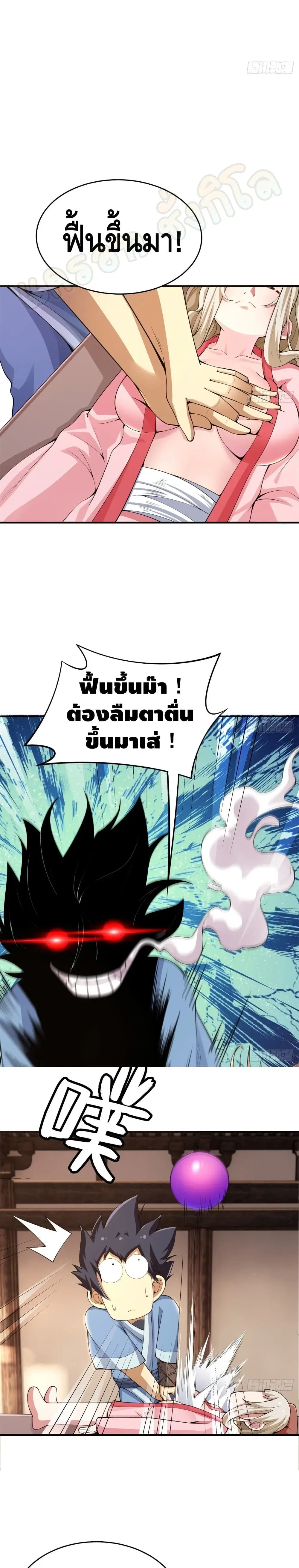 Killing Me ตอนที่ 19 หน้า 3