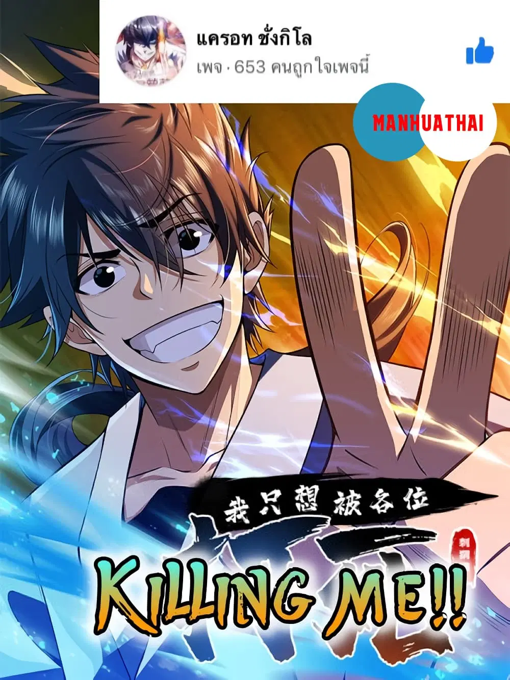 Killing Me ตอนที่ 2 หน้า 1