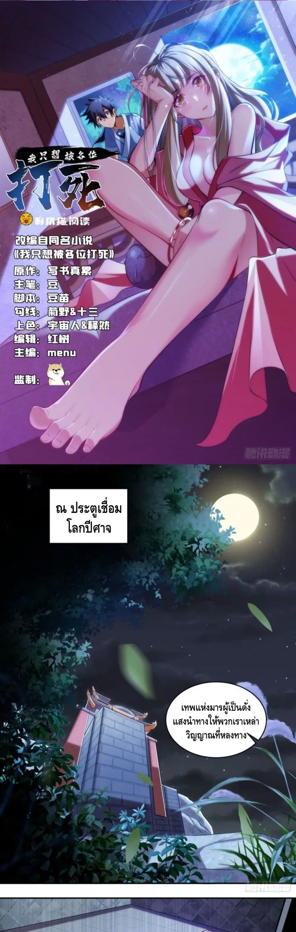 Killing Me ตอนที่ 2 หน้า 2