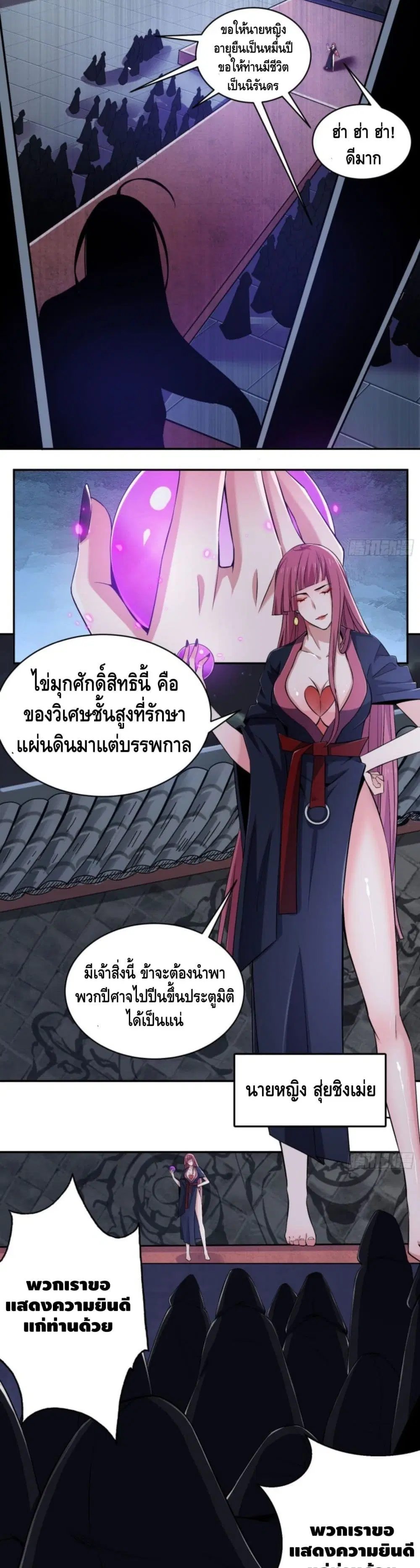 Killing Me ตอนที่ 2 หน้า 3