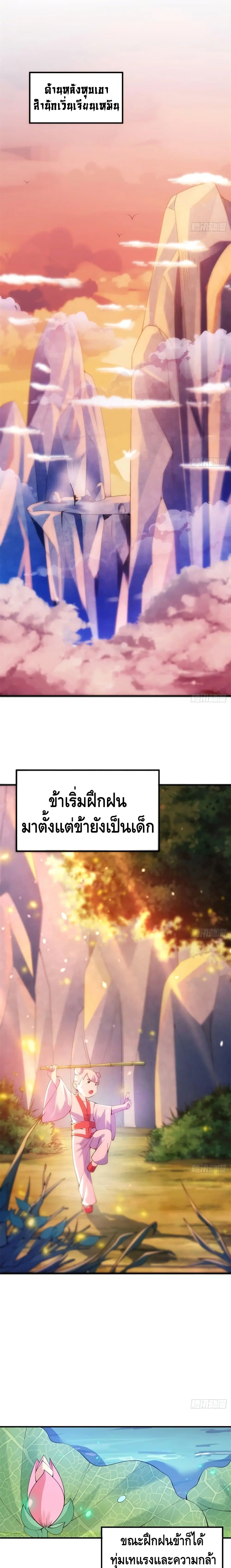 Killing Me ตอนที่ 20 หน้า 2