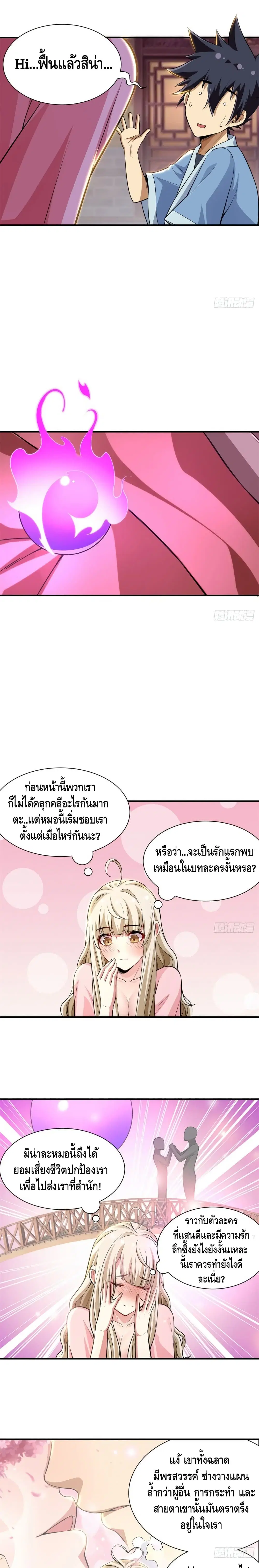 Killing Me ตอนที่ 21 หน้า 2