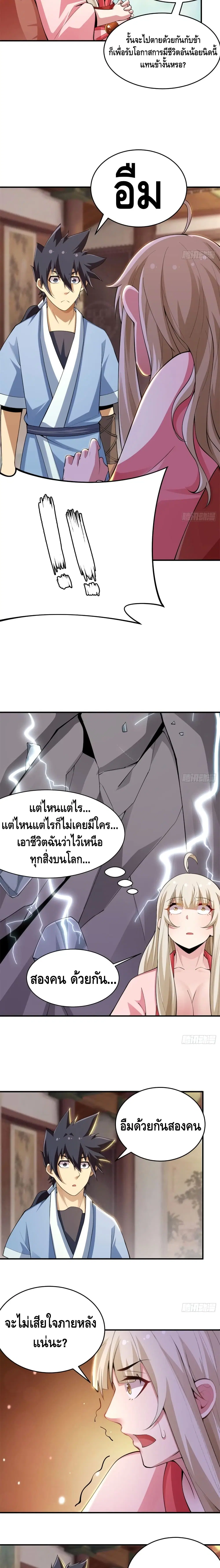 Killing Me ตอนที่ 22 หน้า 3