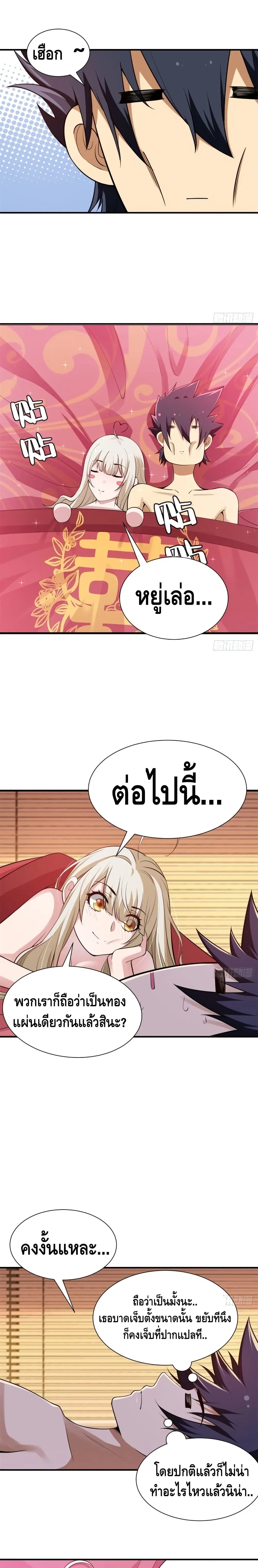 Killing Me ตอนที่ 23 หน้า 2