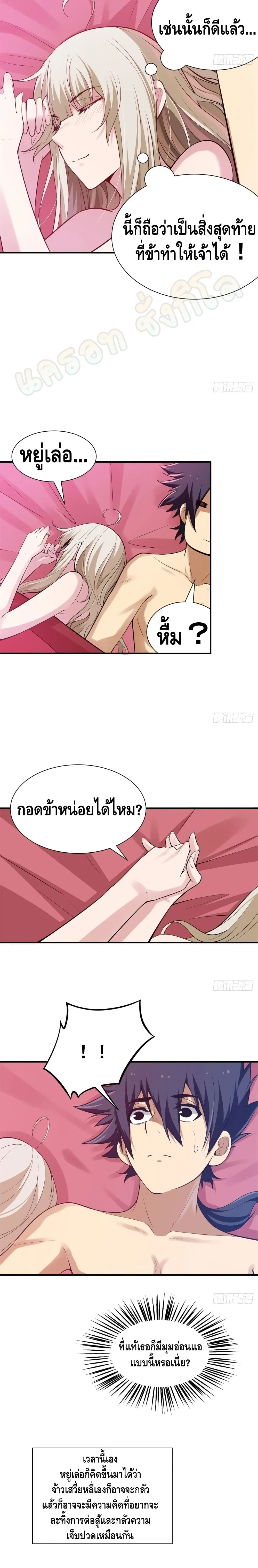 Killing Me ตอนที่ 23 หน้า 3