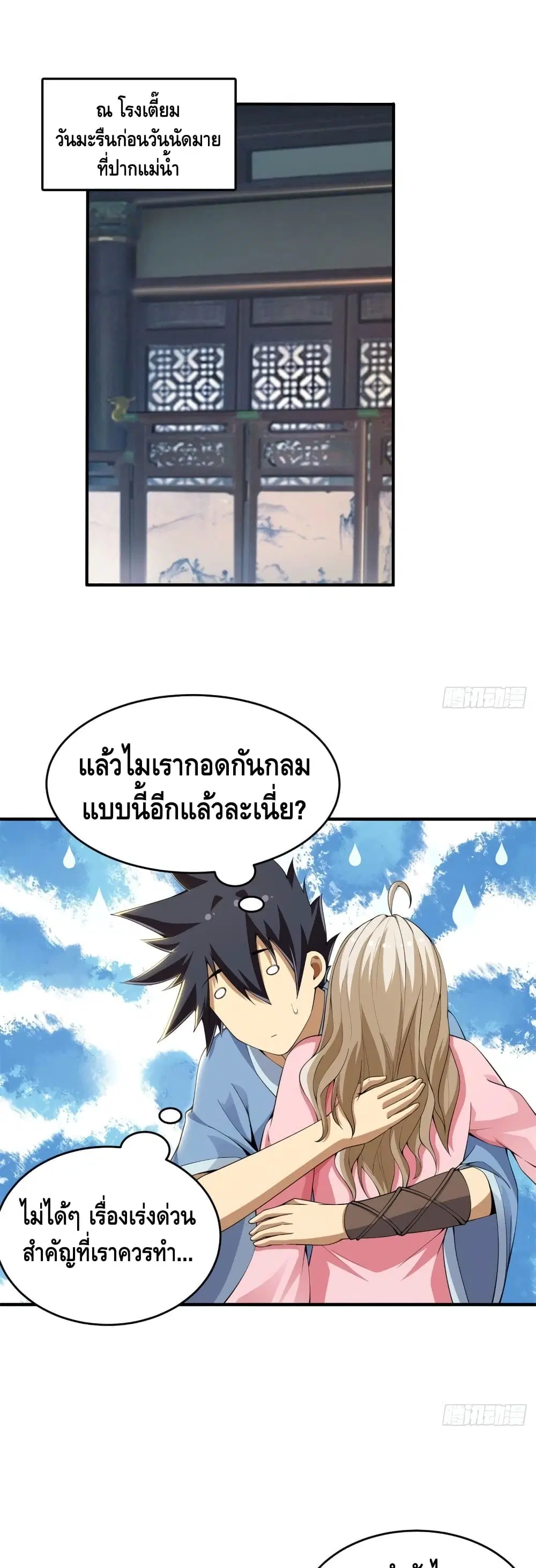 Killing Me ตอนที่ 24 หน้า 2