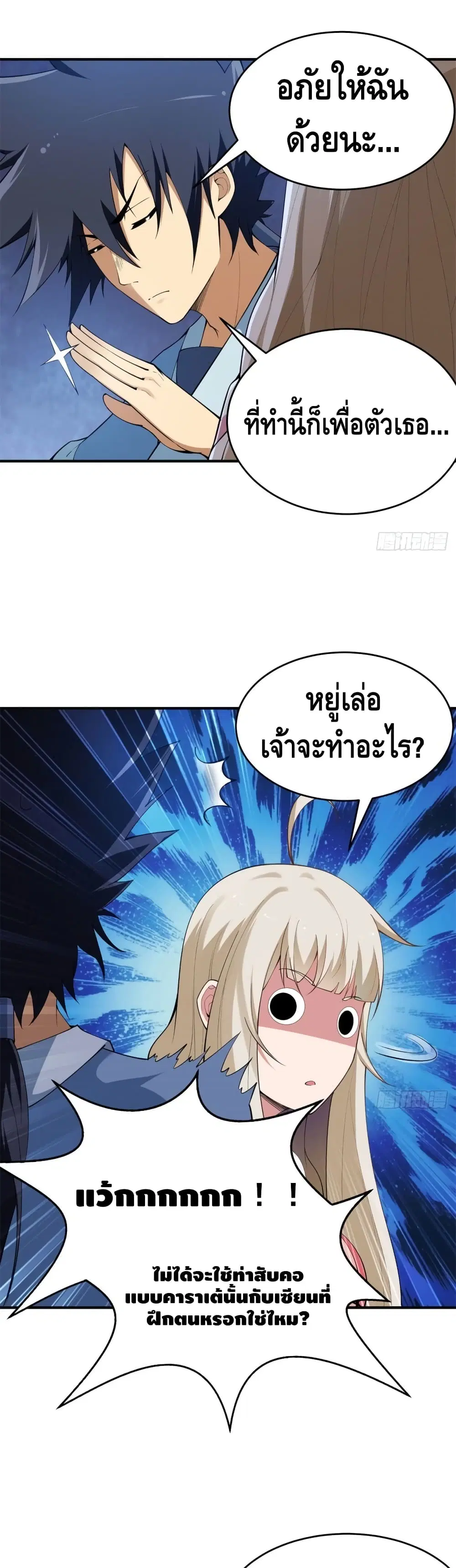 Killing Me ตอนที่ 25 หน้า 2