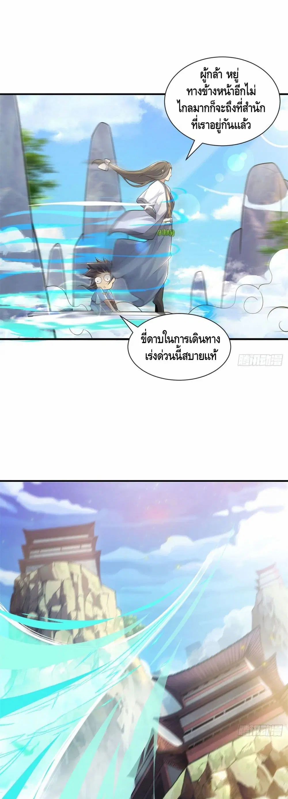 Killing Me ตอนที่ 27 หน้า 2