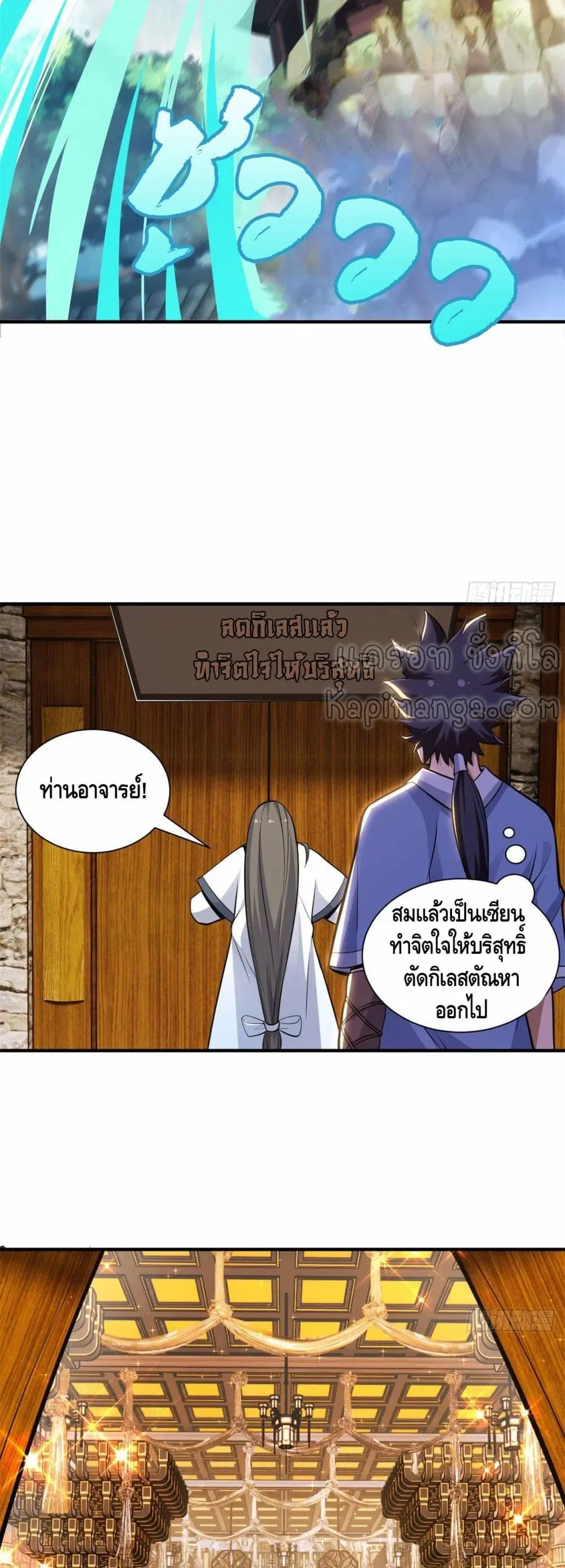 Killing Me ตอนที่ 27 หน้า 3