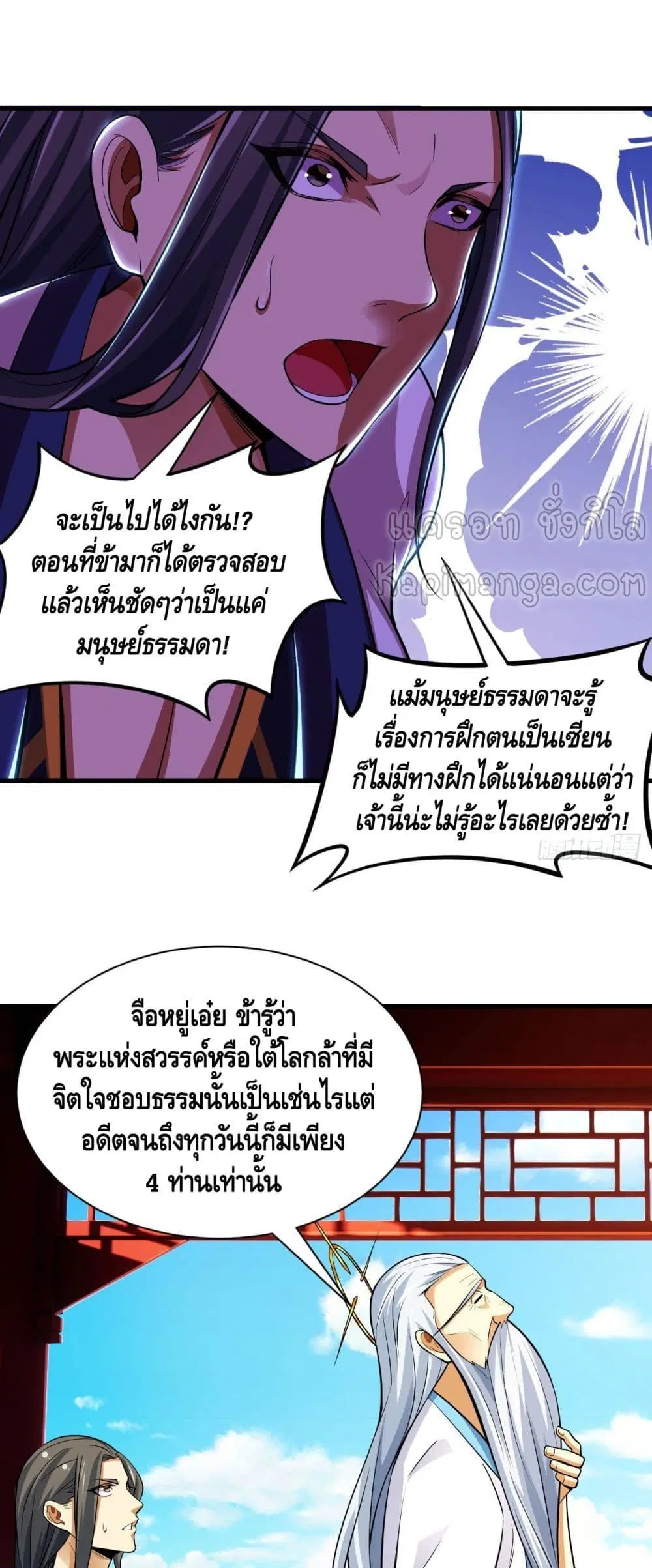 Killing Me ตอนที่ 28 หน้า 2