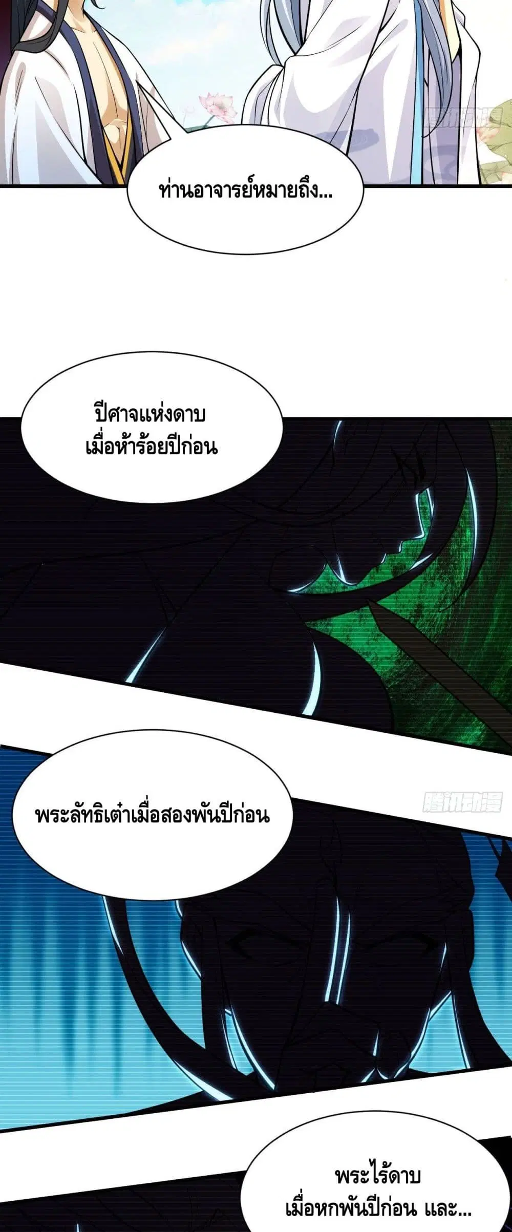 Killing Me ตอนที่ 28 หน้า 3