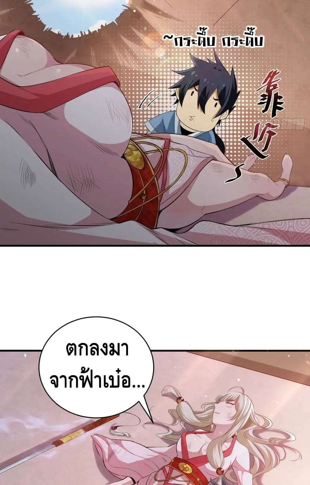 Killing Me ตอนที่ 3 หน้า 3