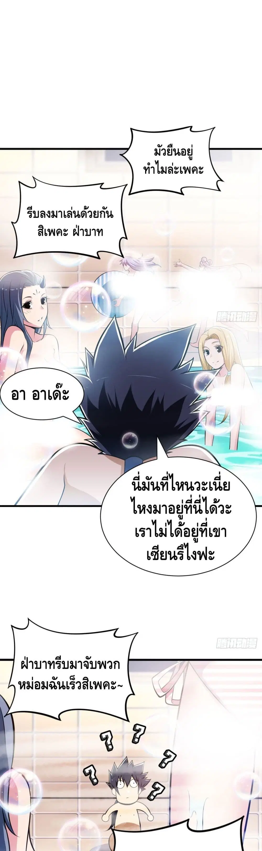 Killing Me ตอนที่ 30 หน้า 2