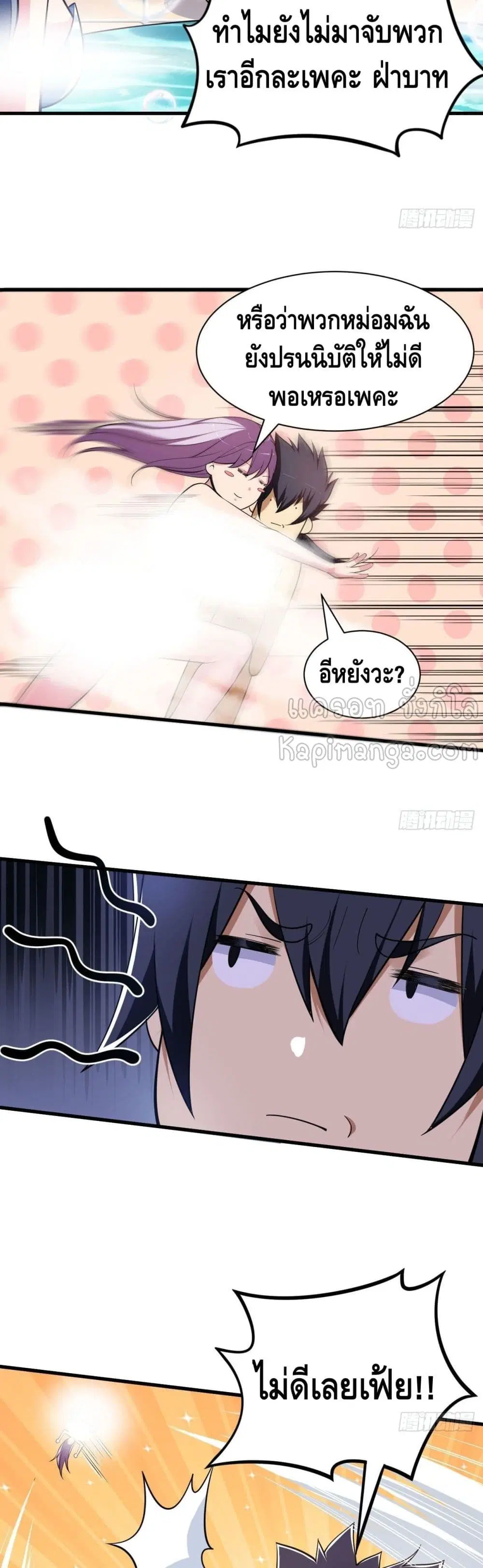 Killing Me ตอนที่ 30 หน้า 3